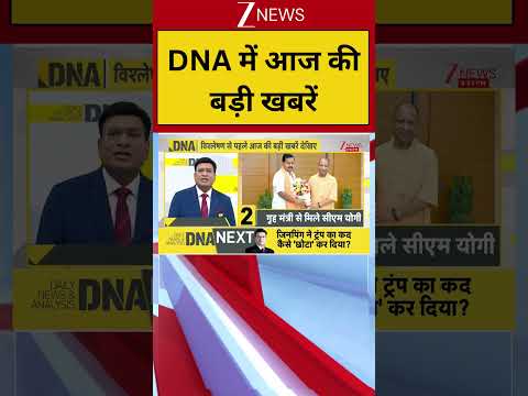 DNA Top News: DNA में आज की बड़ी खबरें | DNA | DNA Analysis | DNA with Rahul Sinha thumbnail