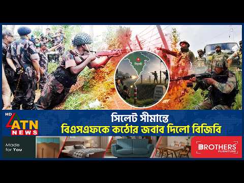 সিলেট সীমান্তে বিএসএফকে কঠোর জবাব দিলো বিজিবি | BGB BSF Clash | Sylhet Border | ATN News thumbnail