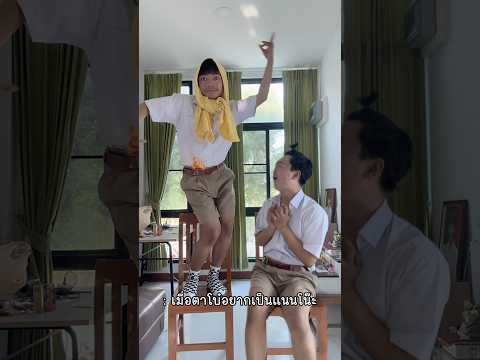เมื่อตาโบ๋อยากเป็นแนนโน๊ะ!! ep.2 #ดูให้จบ #คลิปตลก #ไอต้าวศิลา #โครตปั่น thumbnail