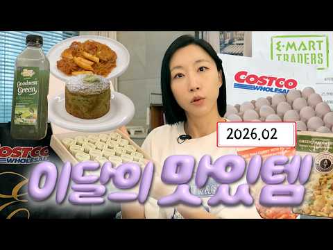 맛있군... ❤️  구독자님 추천 트더템 & 코코 신상템 | 이 달의 맛있템 zip thumbnail