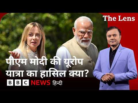 Press Freedom से लेकर Melody तक की चर्चा, PM Modi की 5 देशों की यात्रा का हासिल क्या रहा | The Lens thumbnail