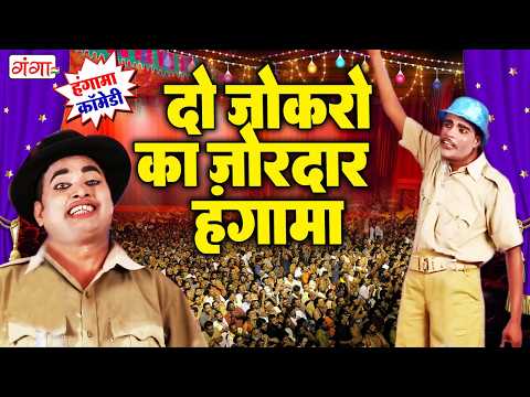 मोहम्मद इद्रीश की मजेदार कॉमेडी - दो जोकरों का जोरदार हंगामा - Idrish Comedy 2026 - #Nautanki thumbnail