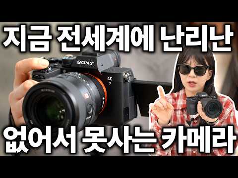 없어서 못사는 카메라 ㅠㅠ 드디어 소니 A7M5리뷰,,,,, thumbnail