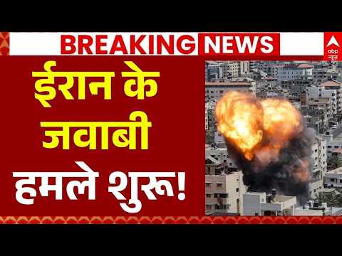 America Attack on Iran: ईरान के जवाबी हमले शुरू! | Trump | Netanyahu | Hormuz | War Breaking thumbnail