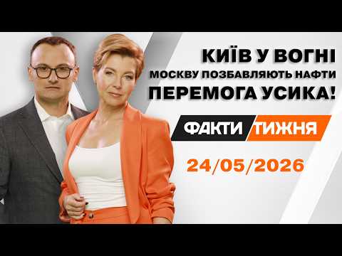 НОВИЙ УДАР ОРЄШНІКОМ. Київ ПІД АТАКОЮ! Що ЗАДУМАВ Путін? І куди ЗАТЯГУЄ Лукашенка? Та тріумф УСИКА thumbnail