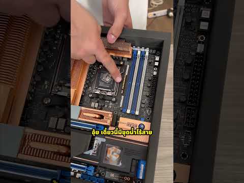 ขอขิงหน่อยย เมนบอร์ดครบรอบ 20 ปี ROG โคตรสวย โคตรเรโทร thumbnail