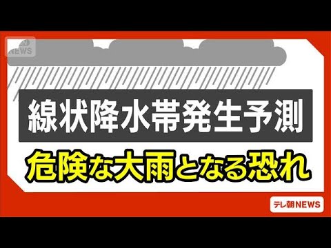【速報】四国に線状降水帯の予測情報　高知や徳島で今夜～あす未明、大雨災害に警戒を(2026年6月2日) thumbnail