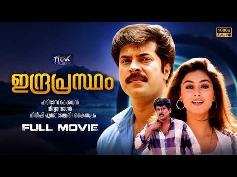 Indraprastham Malayalam Full Movie | Mammootty | Vikram | Simran | Prakash Raj | Tick Malayalam HD? thumbnail