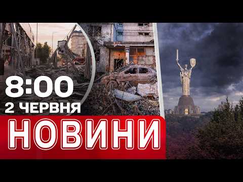 СТРАШНІ КАДРИ з КИЄВА НАЖИВО! СТОЛИЦЯ ЗДРИГАЛАСЯ ВІД ВИБУХІВ!  РАНКОВІ НОВИНИ 8:00 2 ЧЕРВНЯ thumbnail