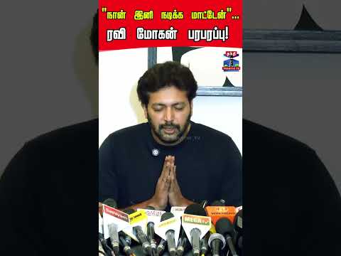 Ravi Mohan | Keenisha | Aarti Ravi thumbnail