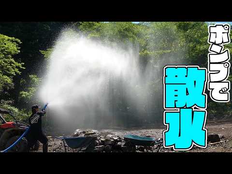 【山復興第2弾#123】豆まきした土地に恵みの大放水！ thumbnail