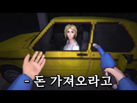 주유소에서 야간 알바하기 (공포게임/Empty Gauge) thumbnail