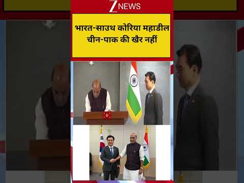 Rajnath Singh Big Deal With South Korea: भारत-साउथ कोरिया महाडीलचीन-पाक की खैर नहीं thumbnail
