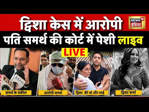 Twisha Sharma Death Case Live Update: ट्विशा केस में आरोपी पति समर्थ को कोर्ट में पेशी LIVE thumbnail