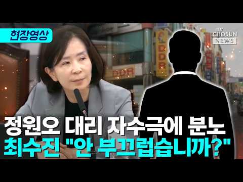 최수진 "시장 후보면 누구처럼 과거에 지은 죄가 다 없어지는 거냐" [티조Clip] thumbnail