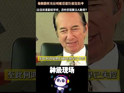 一個輟學仔，憑什麼敢卸成龍胳膊、逼賭王退位？坐擁十萬小弟的澳門教父「崩牙駒」，狂到連張子強都向他下跪認錯！#崩牙駒 #人物故事 #江湖往事 #底層逆襲 thumbnail