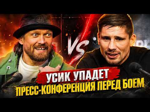 Конференция Усик - Верховен перед боем / Боксер против кикбоксера thumbnail