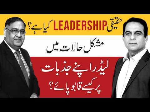 What is Real Leadership? How Leader,s Control Emotions | Qasim Ali Shah | Dr. Fazal Mehmood thumbnail