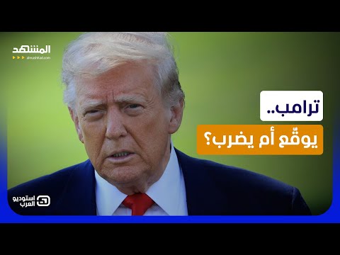 هدنة على حافة الانكسار.. واشنطن وطهران تفاوضان بيد وتضربان بالأخرى - استوديو العرب thumbnail