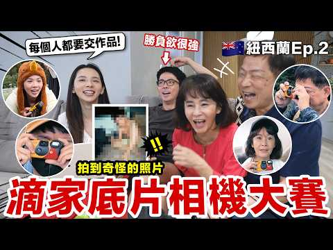 15年沒有全家一起出國了！這次用底片紀錄珍貴的紐西蘭之旅 ♥ 滴妹 thumbnail