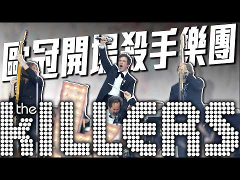 歐冠決賽開幕表演 — The Killers殺手樂團｜2025-26 歐冠 thumbnail