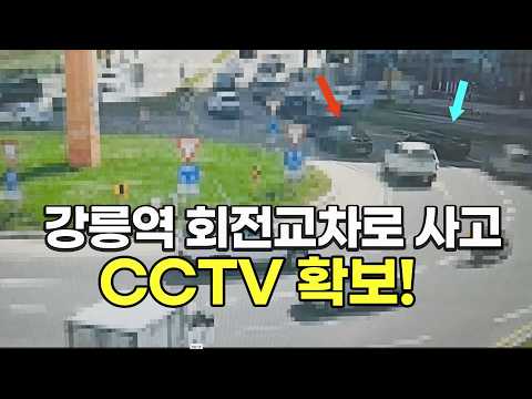 27181회. 회전교차로 사고, 100:0 이라고 설명드렸는데 CCTV를 보니... thumbnail