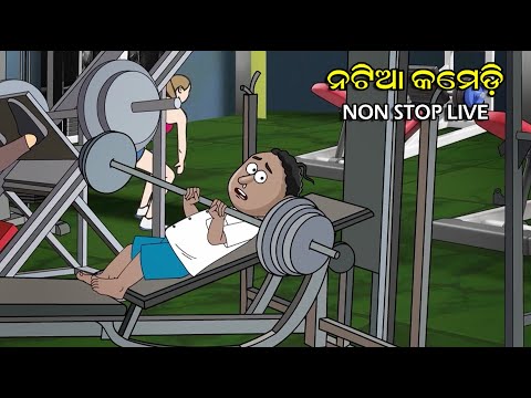 Natia Comedy Live 28 || Utkal cartoonworld's Live broadcast thumbnail