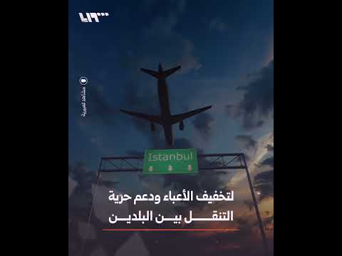 تعديلات ستغيّر حياة السوريين في تركيا.. إليك مضمونها thumbnail
