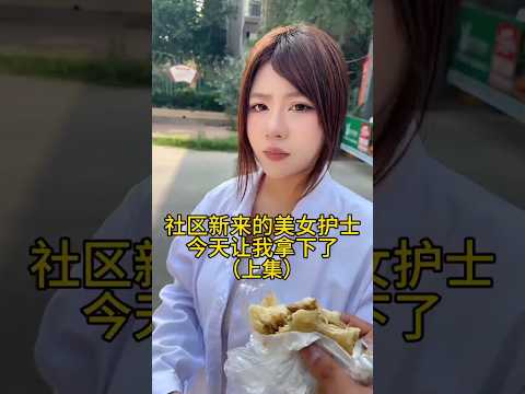 真怕她生气了从怀里掏出个针扎我 thumbnail