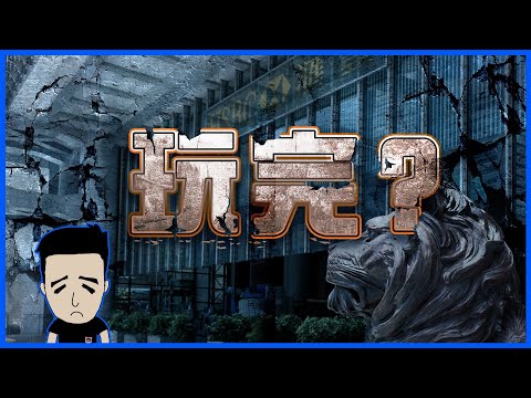 一街都係無工做嘅banker！香港金融業壽終正寢？ (English中文CC) thumbnail