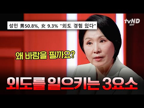 [#이호선상담소] 갑작스러운 외도는 없습니다? 이호선이 말하는 외도가 일어나는 이유 3가지 thumbnail