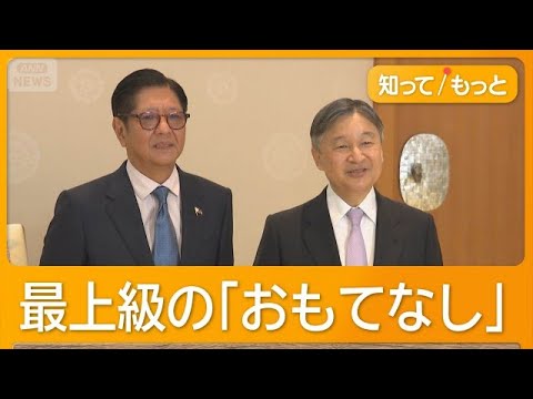 フィリピン大統領を国賓待遇　日本政府のもてなしの背景に対中国　台湾有事を念頭か【知ってもっと】【グッド！モーニング】(2026年5月28日) thumbnail