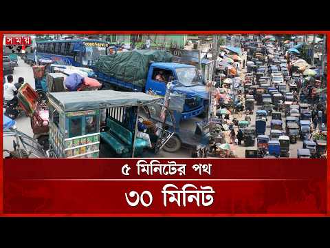 ব্যাটারিচালিত অটোরিকশার দৌরাত্ম্যে স্থবির লক্ষ্মীপুরের সড়ক | Lakshmipur Road Congestion | Somoy TV thumbnail