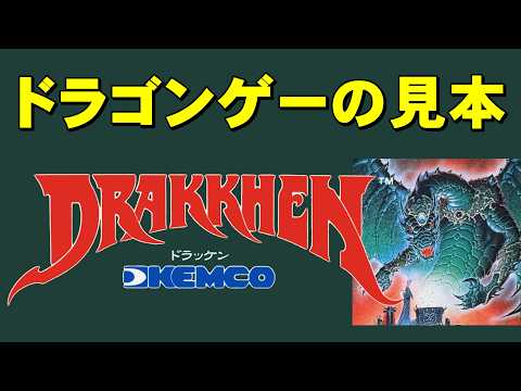 【スーファミ】ドラッケン　完成されたＲＰＧ。みんなプレイするべき。 thumbnail