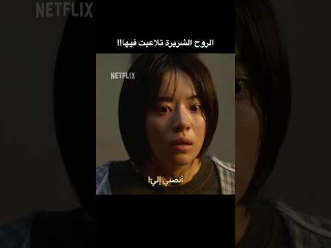 #نتفليكس #مسلسلات_نتفليكس يرعببببب📺:If Wishes Could Kill thumbnail