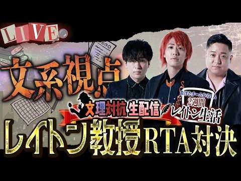 【文系ﾁｰﾑ】文理対抗！『レイトン教授と不思議な町』早くクリアした方が勝ち対決！【負けたら2週間レイトン】 thumbnail