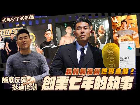 創業七年，從一個人到世界金獎！經歷去年的低潮後，我有哪些轉變？｜STEPV得到 Monde Selection金獎 布拉格領獎 thumbnail
