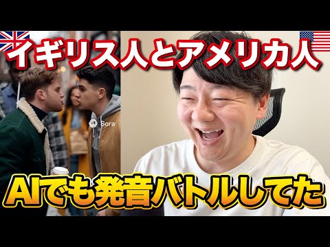 AIでアメリカ人とイギリス人を発音バトルさせてみたので解説します thumbnail