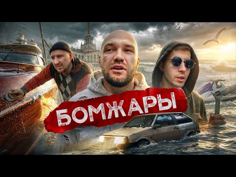 100 часов я БОМЖ. Выжил, чтобы показать это вам thumbnail
