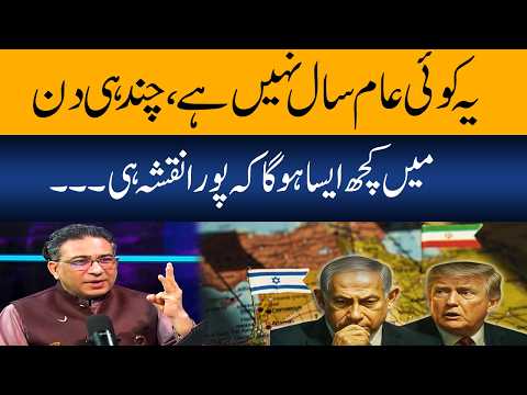Something will happen that will change the entire map | Haider Jaffery |GNN Entertainment thumbnail