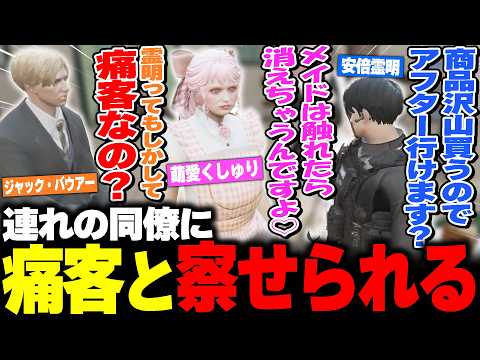 【#ストグラ】警察の同僚をメイドカフェに連れて行き、キモすぎてドン引かれる霊明www【アベレージ/馬人/栗山やんみ/かど/鏡愛しゅくり/猫街もも】 thumbnail