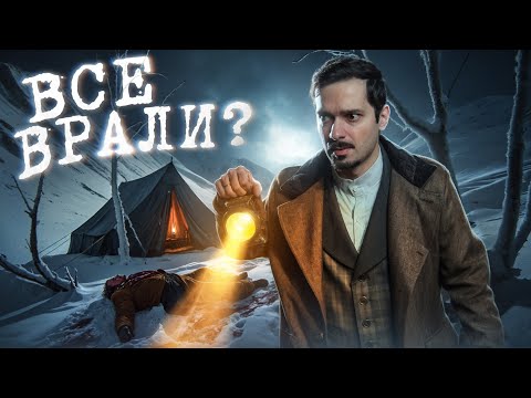 Перевал Дятлова: Как люди сами создали культ вокруг трагедии? thumbnail