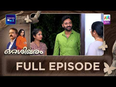 EP 256 | Ottashikharam | Neethamol worries about her mother | MazhavilManorama thumbnail