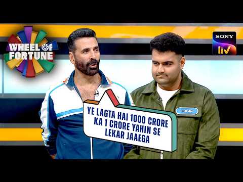 Rohan के 1000 Crore के ख्वाब पर Akshay ने खींचा तंज | Wheel Of Fortune | Biggest Twist thumbnail