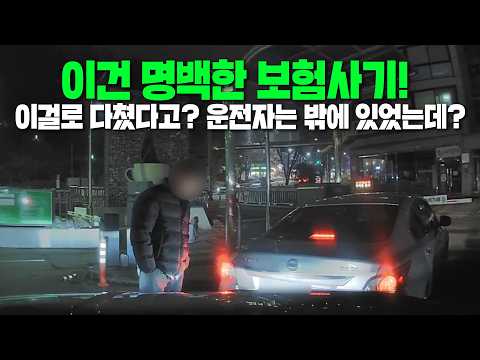 27169회. 후진하다 살짝 콩~ 했는데 이걸로 다쳤다고요? DB, 이건 명백한 보험사기입니다! thumbnail