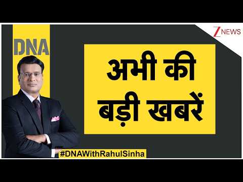 TOP News: अभी की बड़ी खबरें | World News | Russia Ukraine war latest news | Madhya Pradesh | DNA thumbnail