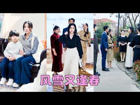結婚3年她遲遲懷不上，他暖心安慰「老婆，我陪你做丁克」，可後來卻發現他和白月光有一個5歲兒子！一顆真心餵了狗，她一紙離婚讓渣男淨身出戶，後來他嘗到一無所有的滋味，死纏爛打卻換不來她回眸：滾遠點，我嫌髒 thumbnail