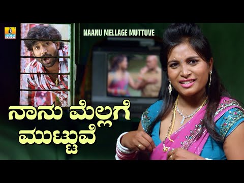ನಾನು ಮೆಲ್ಲಗೆ ಮುಟ್ಟುವೆ | UDUMBA | Kannada Comedy Scenes | Jhankar Music thumbnail