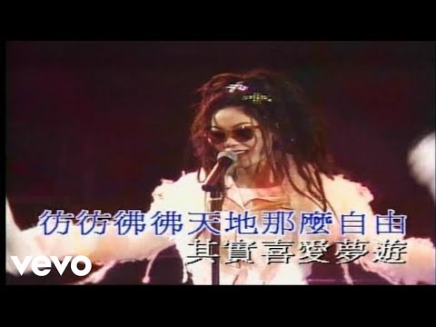 王菲 Faye Wong - 夢遊 (Live from 王菲最精彩的演唱會) thumbnail
