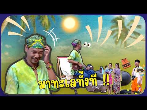 ไก่บ้าน เนื้อแน่นๆ #แก๊ง3ช่า thumbnail